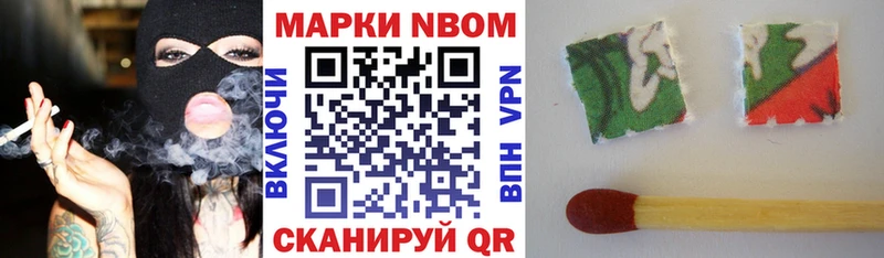 Марки NBOMe 1,8мг  Шуя 